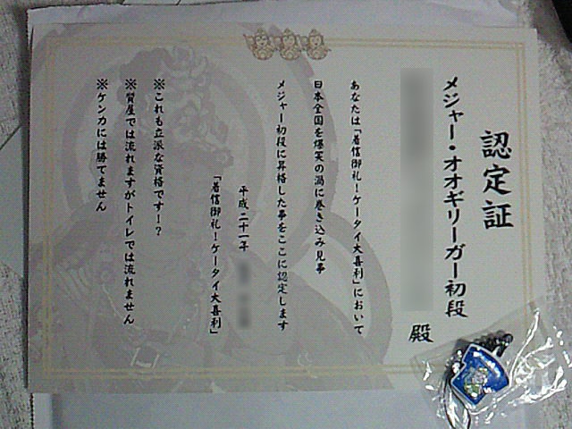 ケータイ大喜利